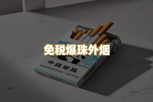 柬埔寨代工烟